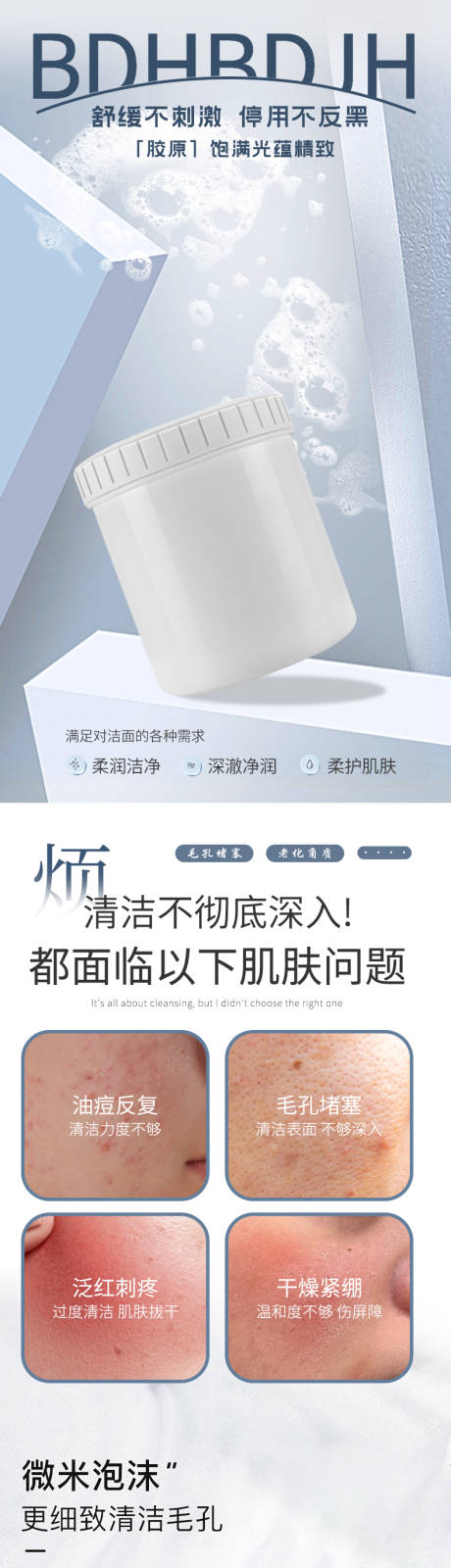 源文件下載【享設計】搜索編號：98200025813182186【長炭凈膚潔面乳詳情頁】