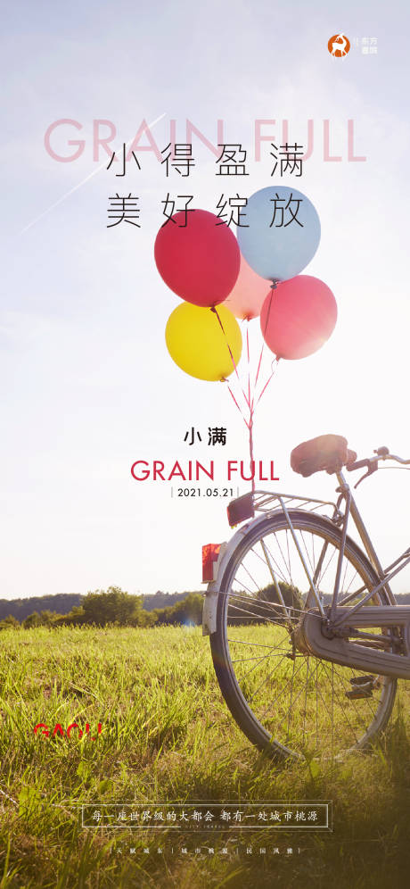 源文件下載【小滿節氣移動端海報】編號：65320025830346695