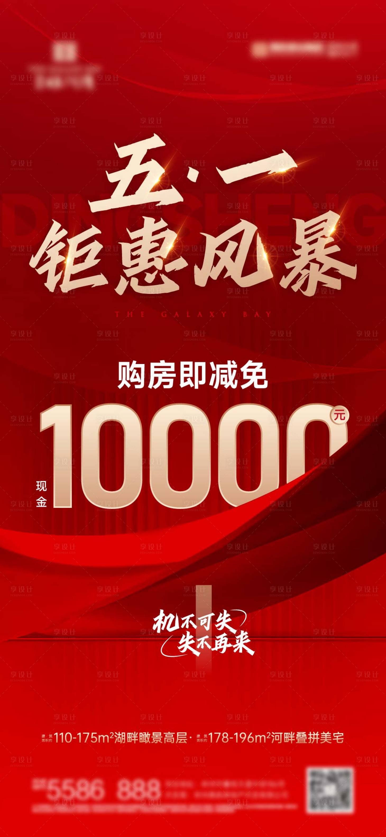 源文件下载【享设计】搜索编号：89010025658442983【地产钜惠海报】