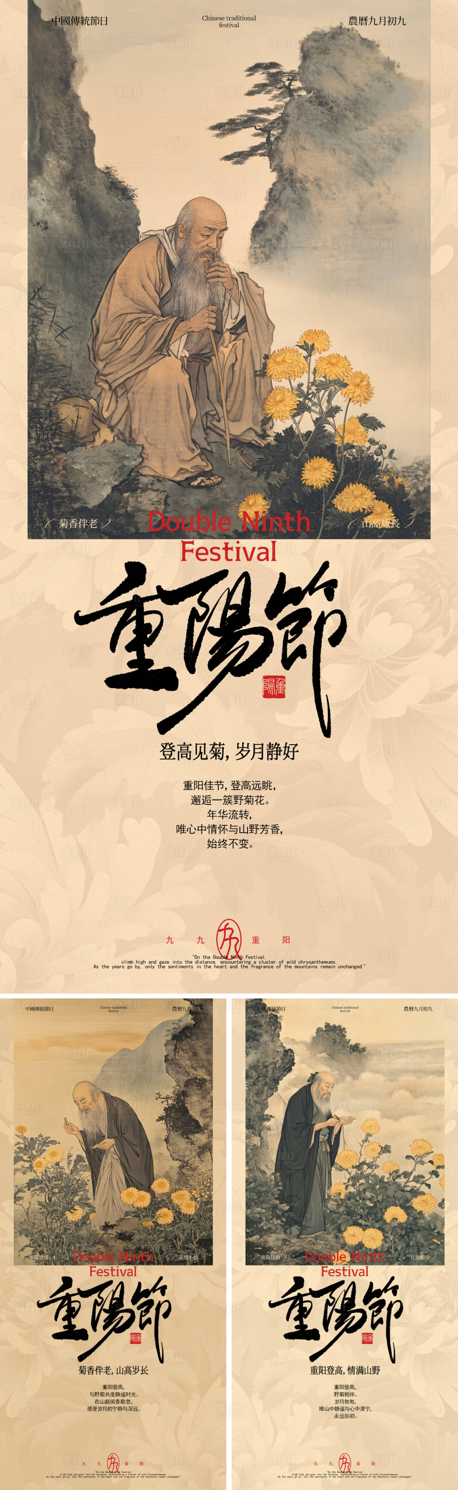 源文件下載【享設計】搜索編號：84360025758678325【重陽節(jié)登高見菊系列海報】