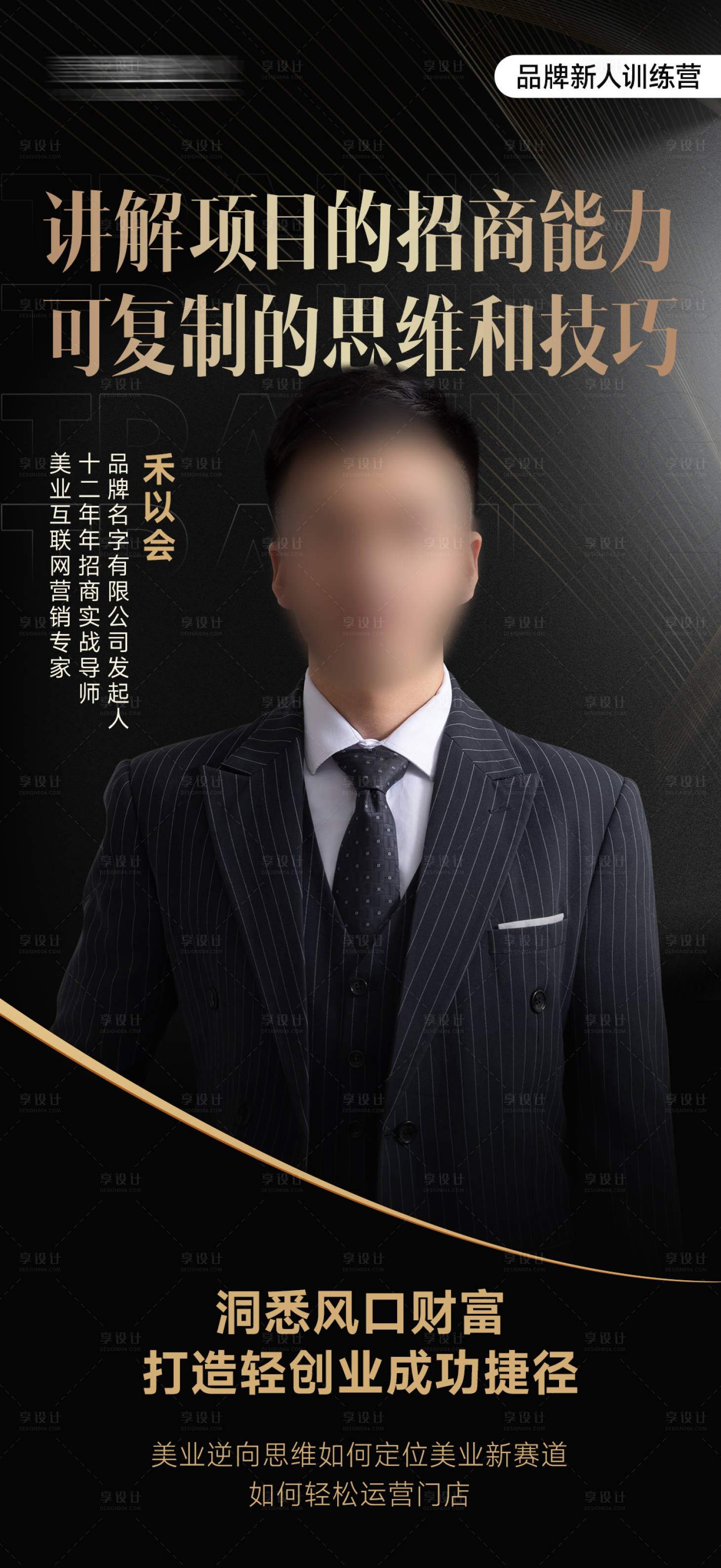 源文件下載【講師海報 】編號：65870025742275672
