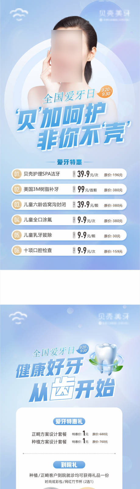 源文件下載【享設(shè)計】搜索編號：89720025911086763【口腔活動海報】
