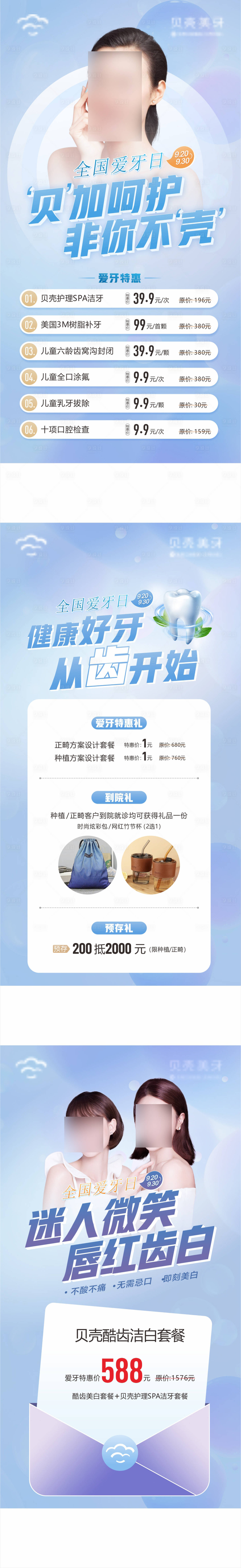 源文件下載【享設計】搜索編號：89720025911086763【口腔活動海報】