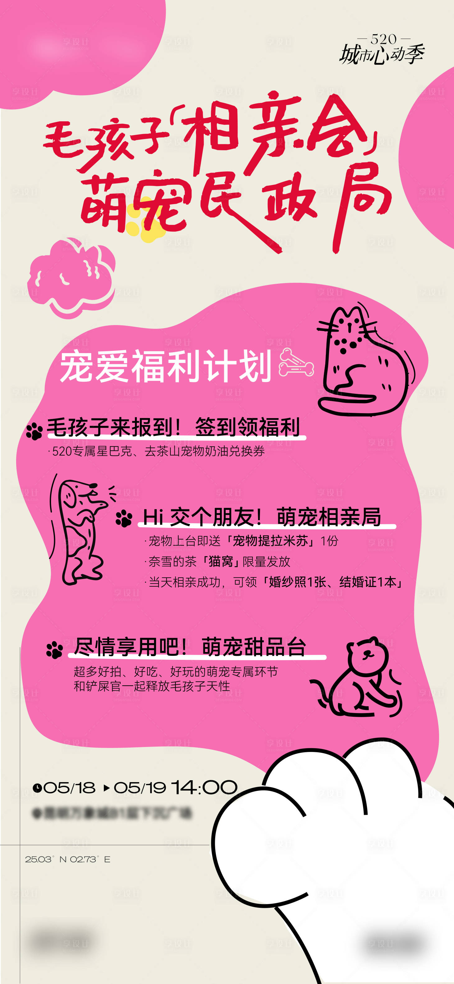 源文件下載【享設(shè)計】搜索編號：50880025643051353【萌寵海報】