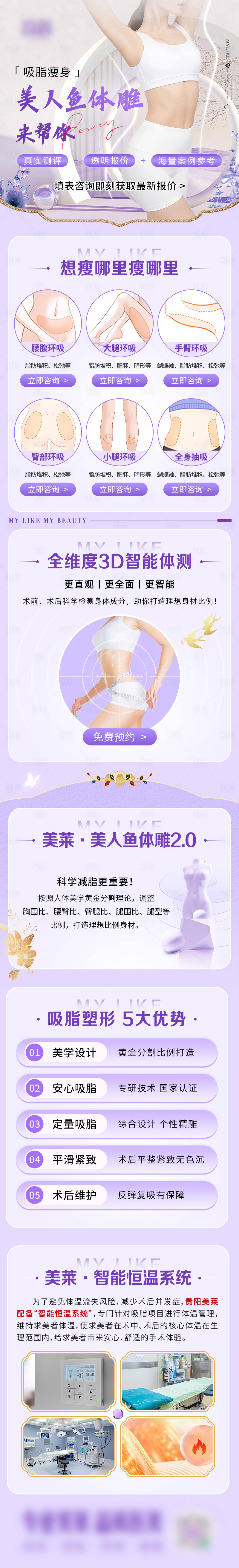 源文件下載【享設計】搜索編號：44530025637179101【醫(yī)美美人魚體雕長圖】