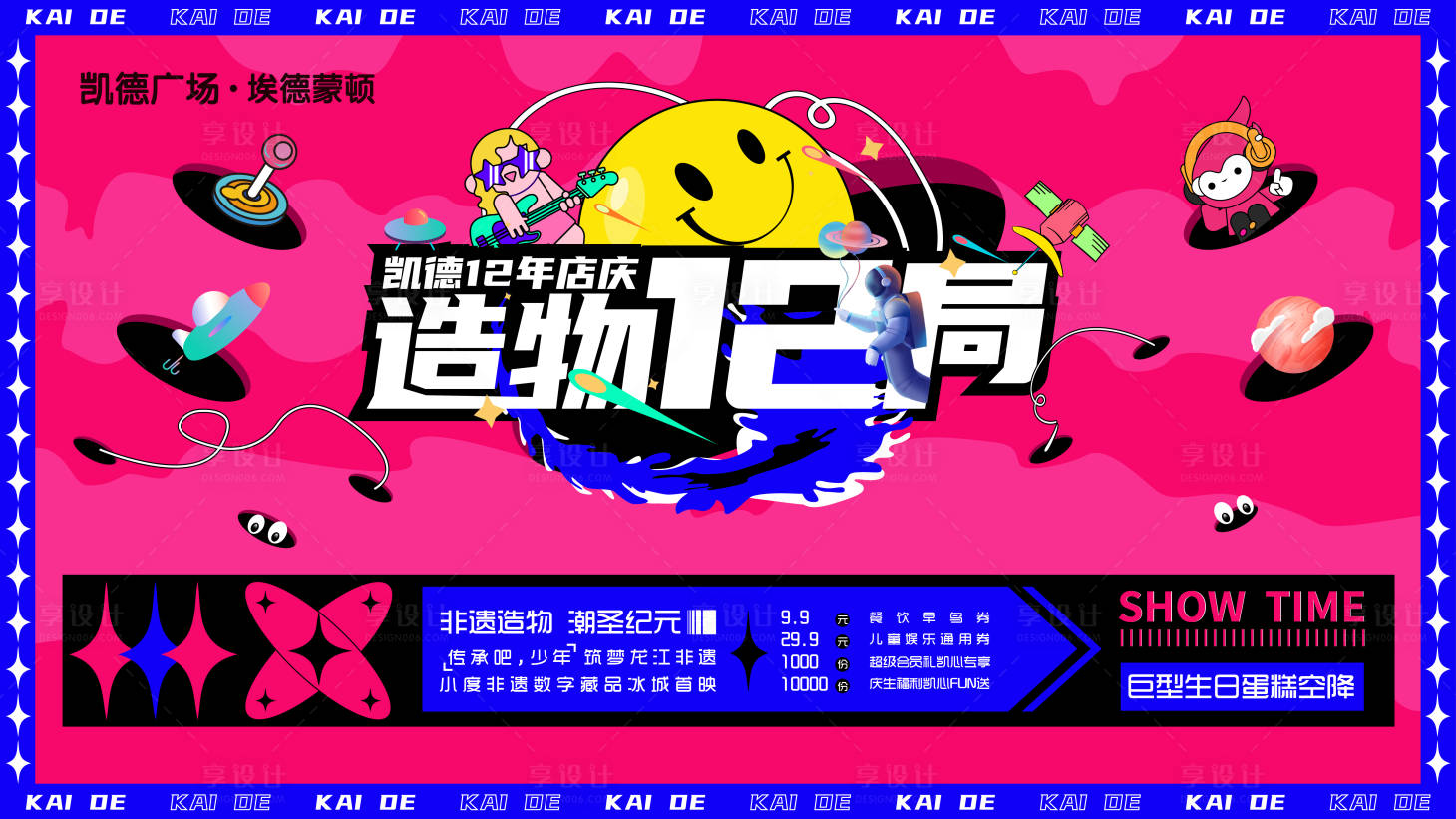 源文件下載【享設(shè)計(jì)】搜索編號(hào)：81500025850067331【商場(chǎng)活動(dòng)主視覺(jué)周年慶展板】