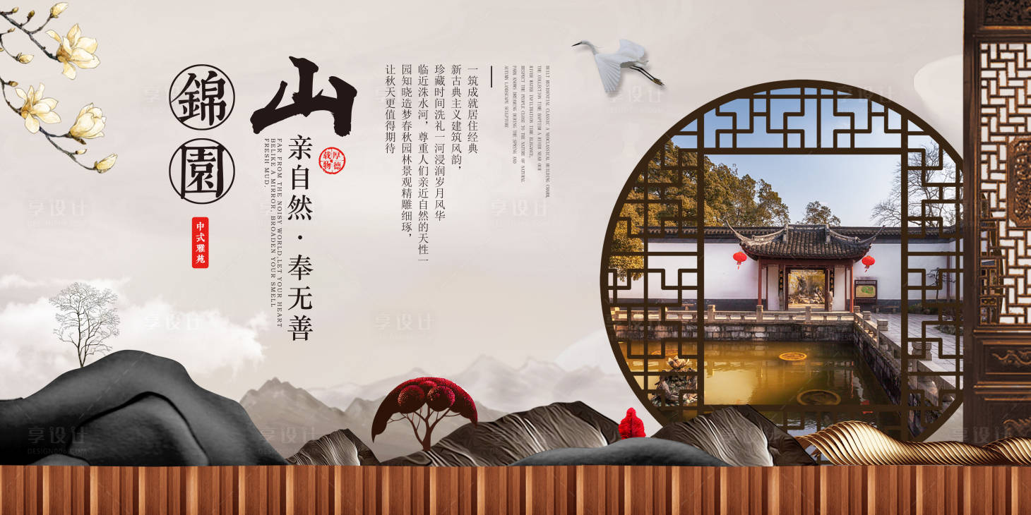 源文件下载【享设计】搜索编号：11050025668266450【中式东方园林海报】