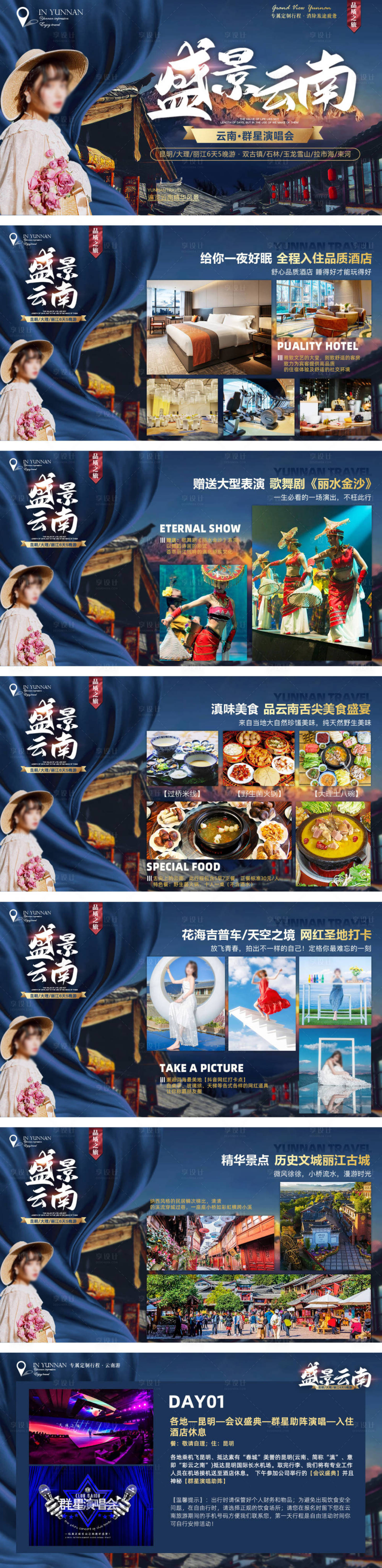 源文件下载【享设计】搜索编号：38630025891695861【云南昆大丽PPT】