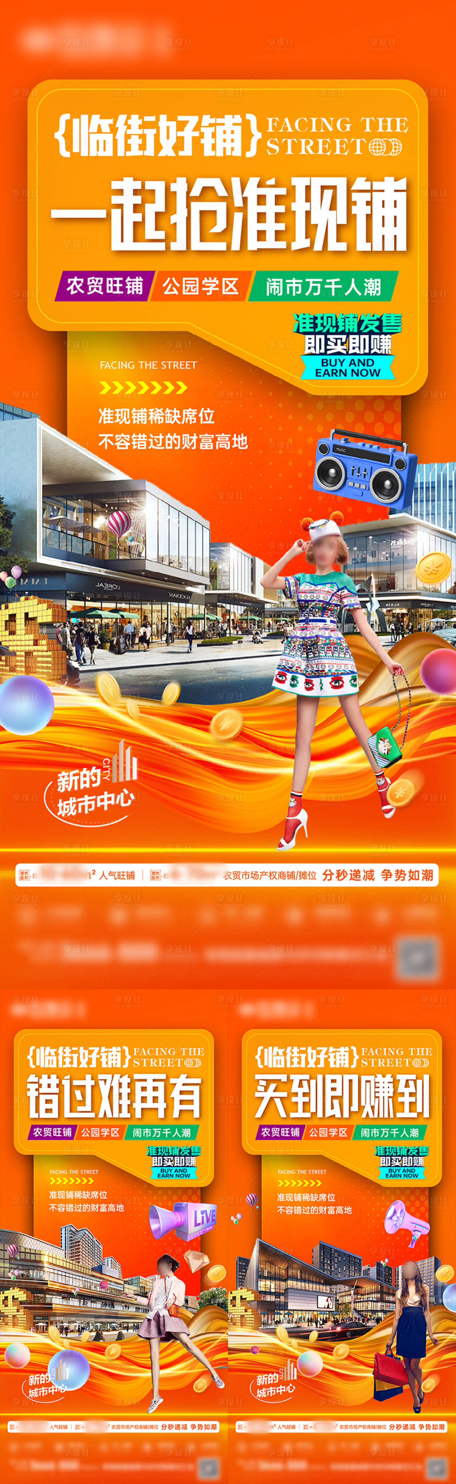 源文件下載【享設計】搜索編號：68260025698555936【地產商鋪價值點系列海報】