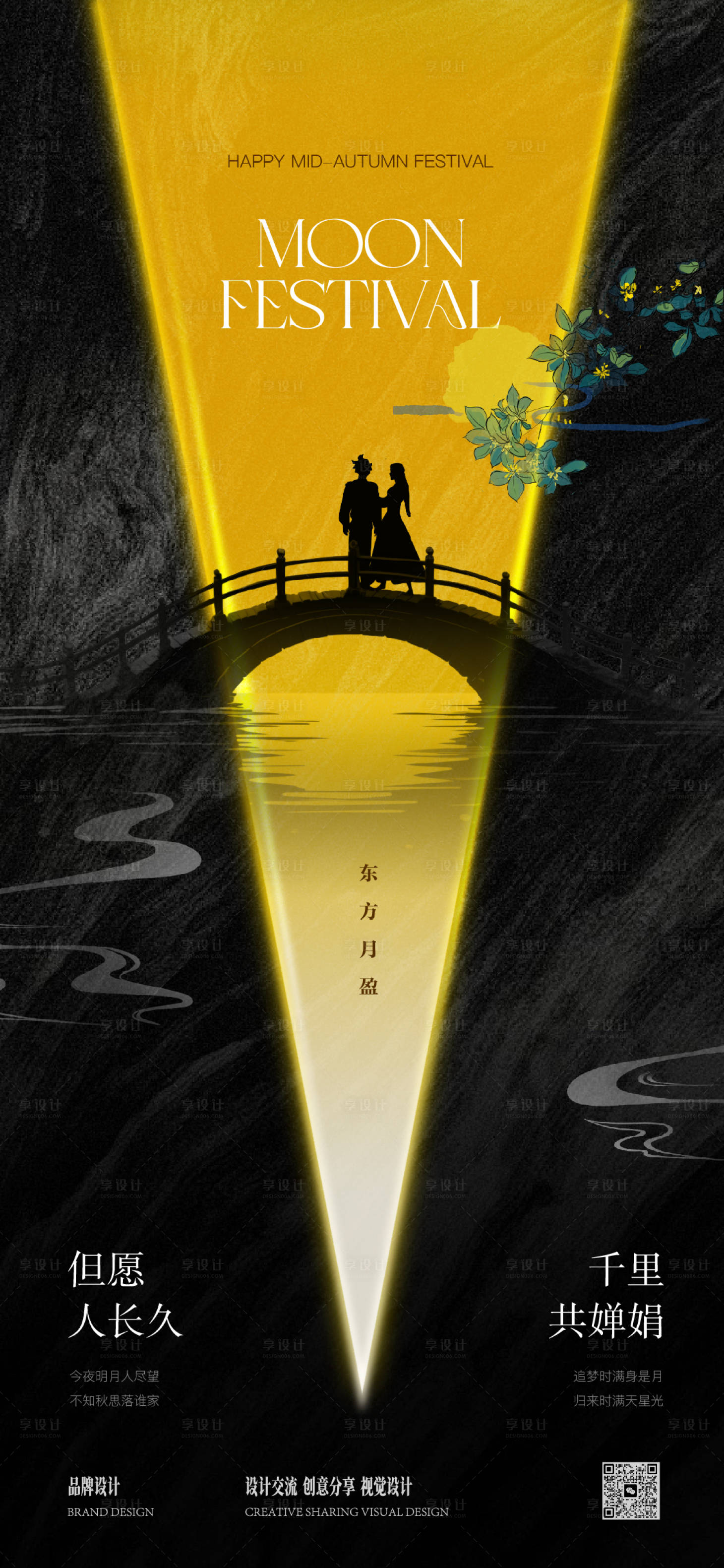 源文件下載【享設計】搜索編號：46490025661564565【中秋節海報】