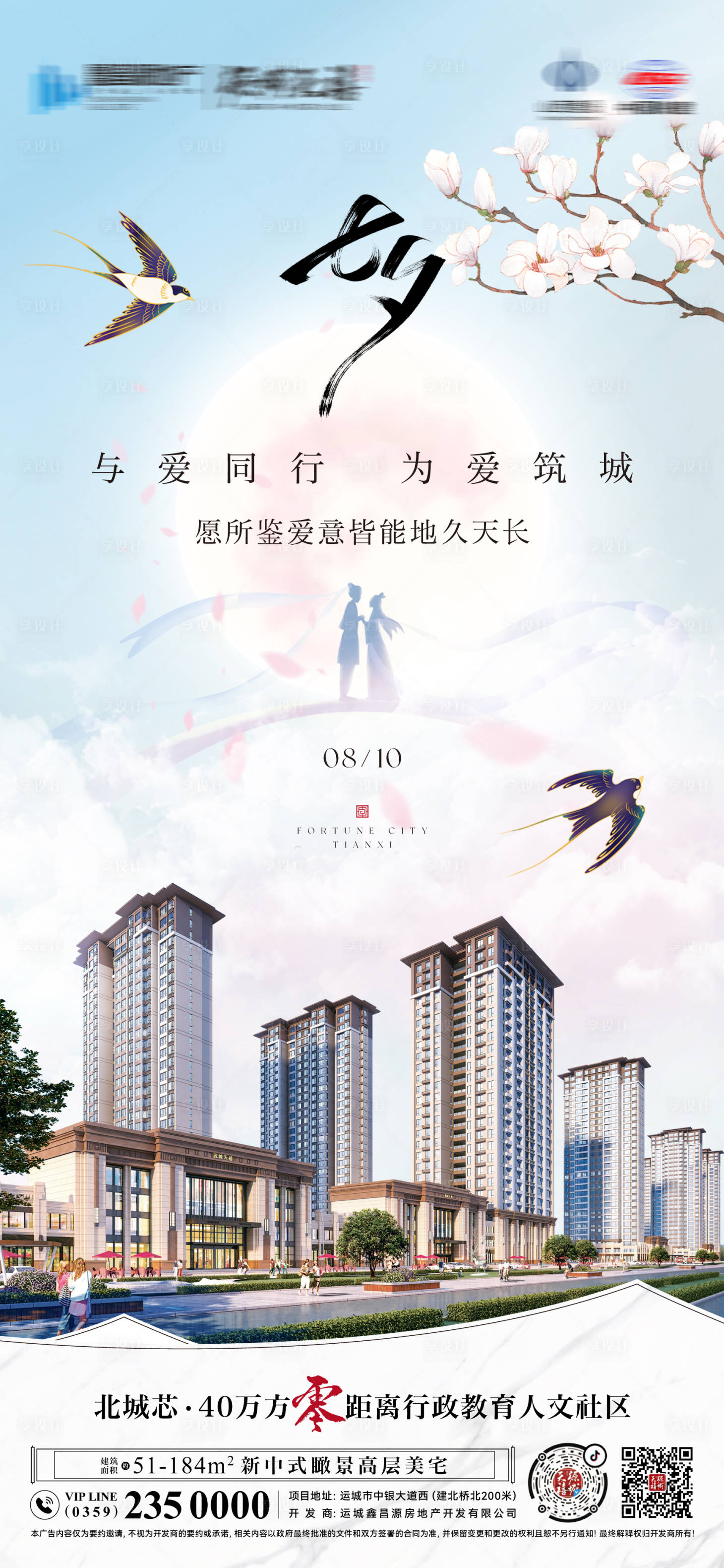 源文件下载【享设计】搜索编号：85520025592213867【新中式七夕情人节海报】