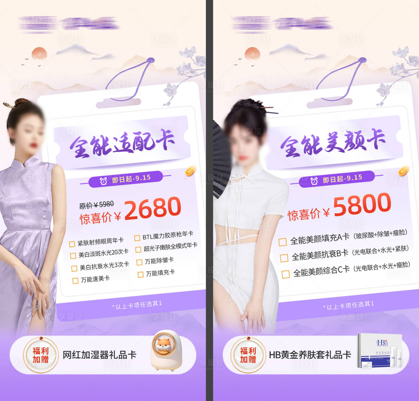 源文件下载【享设计】搜索编号：99730025695672305【全能卡海报】