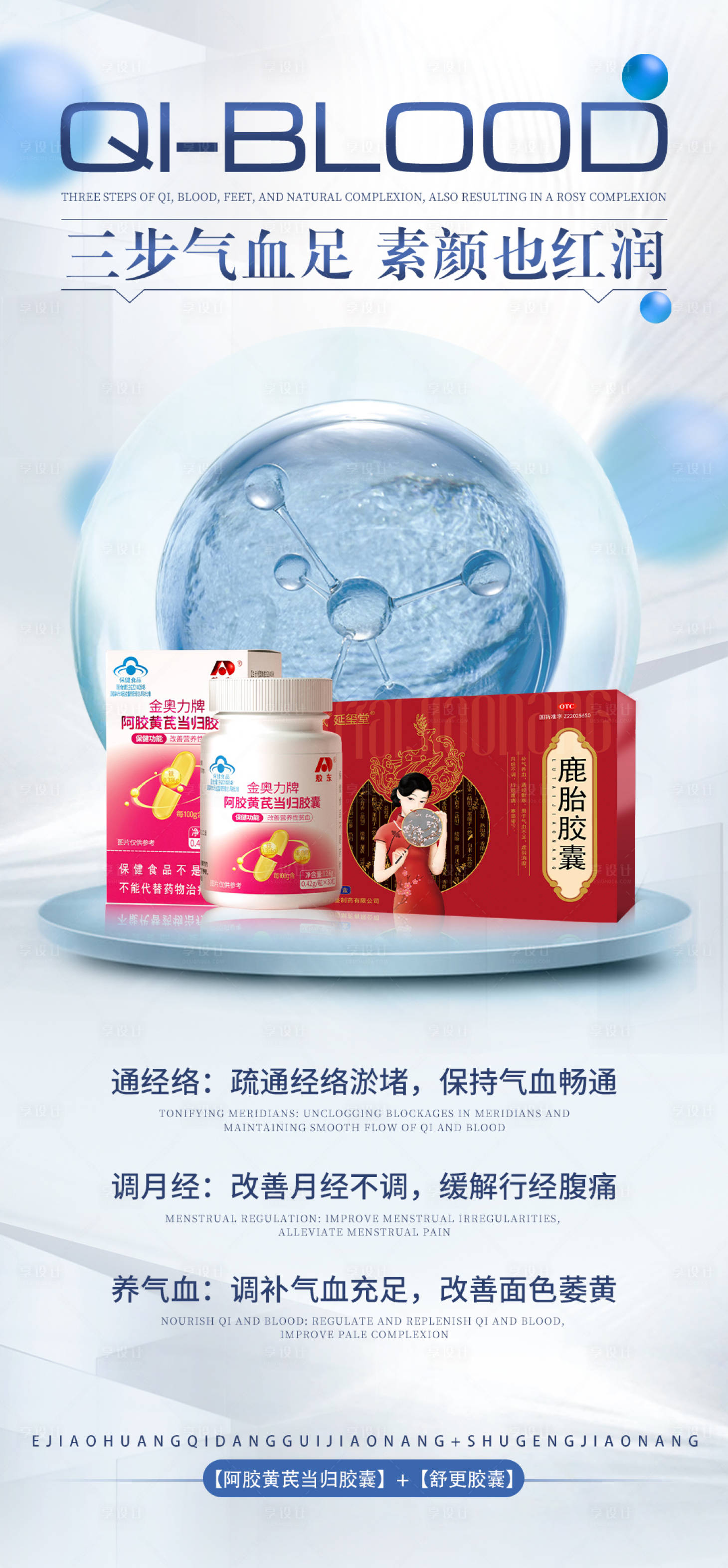 源文件下載【享設計】搜索編號：87870025696996436【產品海報】