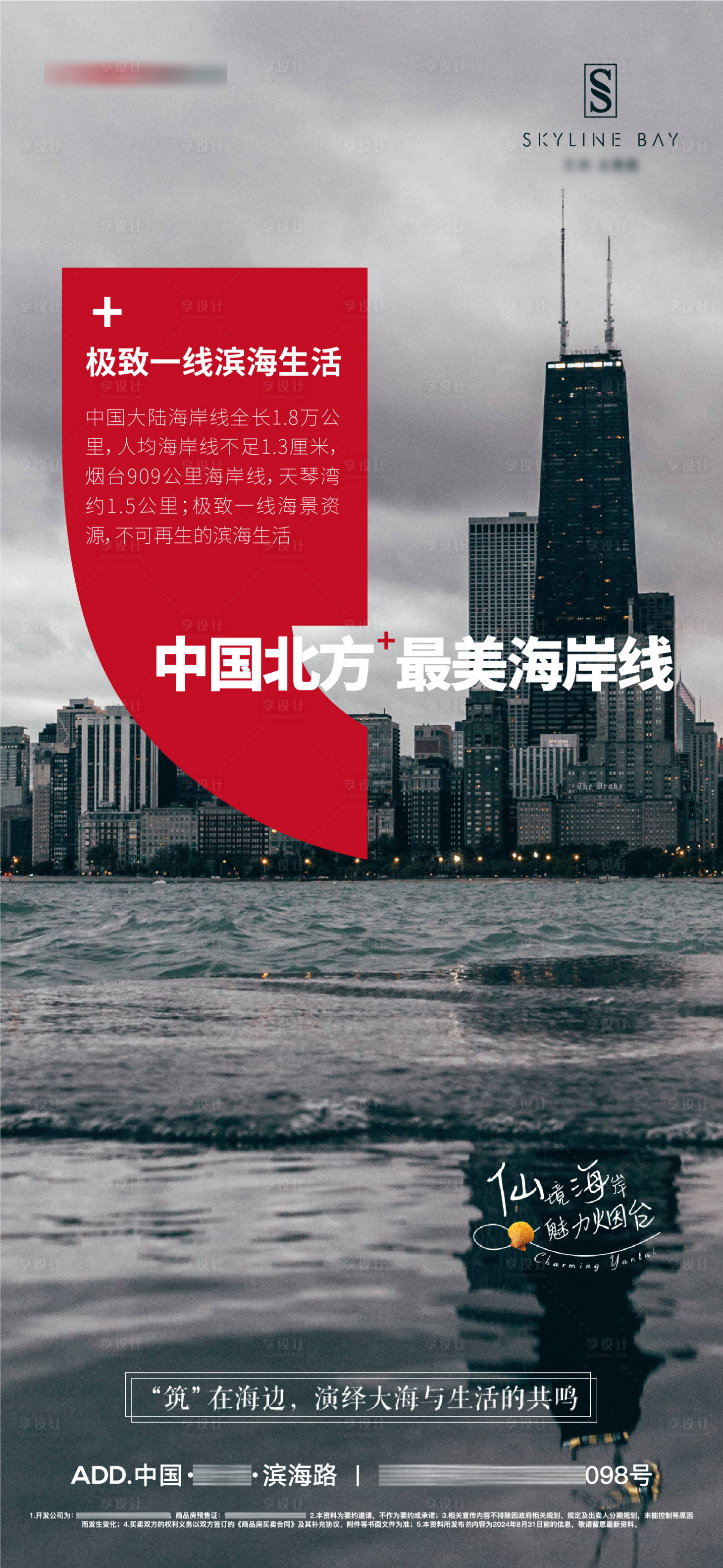 源文件下载【享设计】搜索编号：42470025780379603【海岸线价值点宣传】