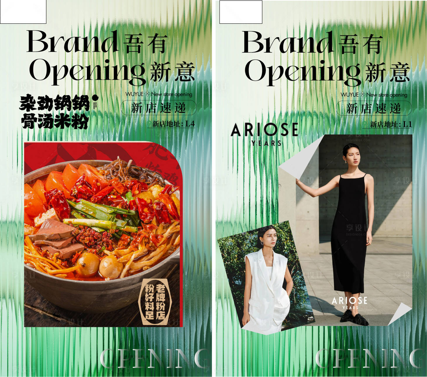 源文件下载【享设计】搜索编号：65540025836624964【新店开业】