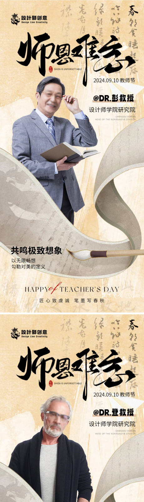 源文件下载【教师节系列海报】编号：45230025761089813