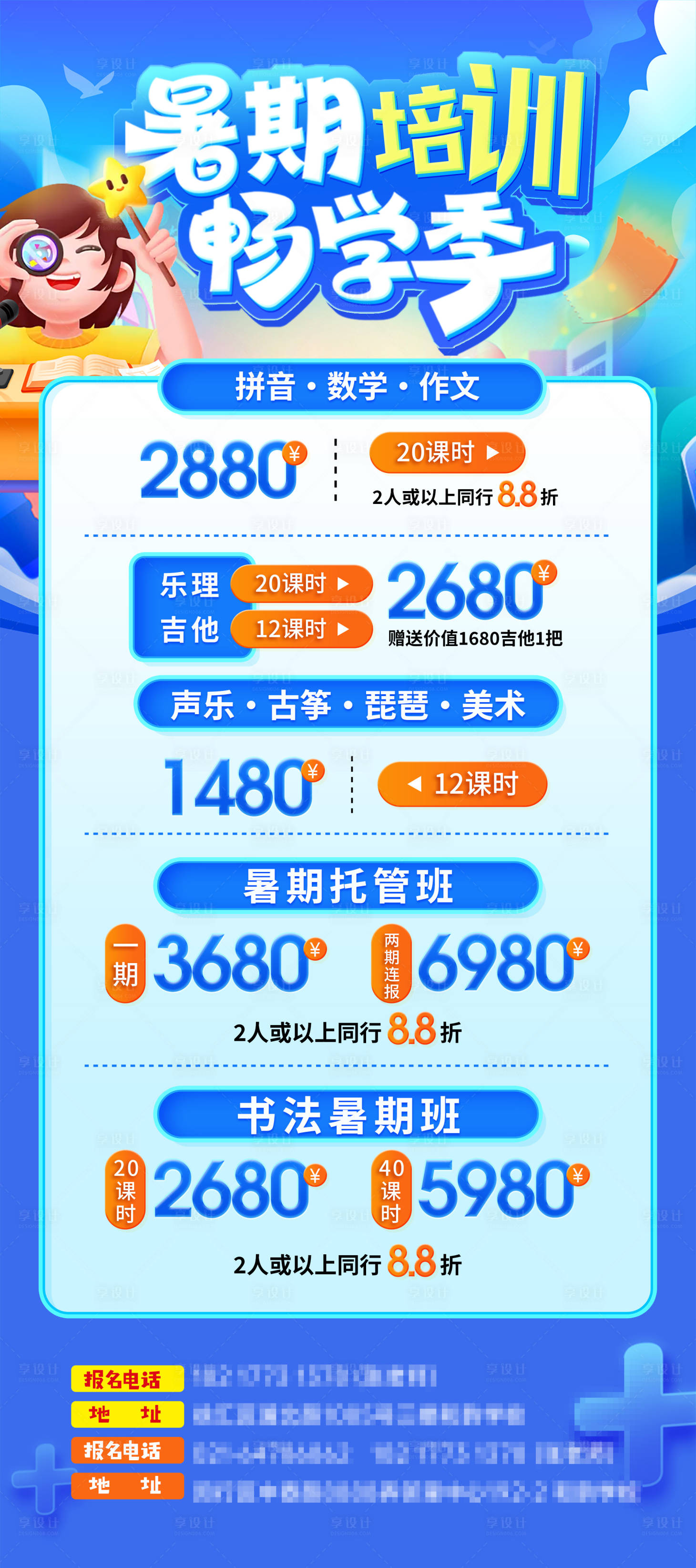 源文件下載【享設(shè)計】搜索編號：70430025627393668【學(xué)生暑期培訓(xùn)海報】