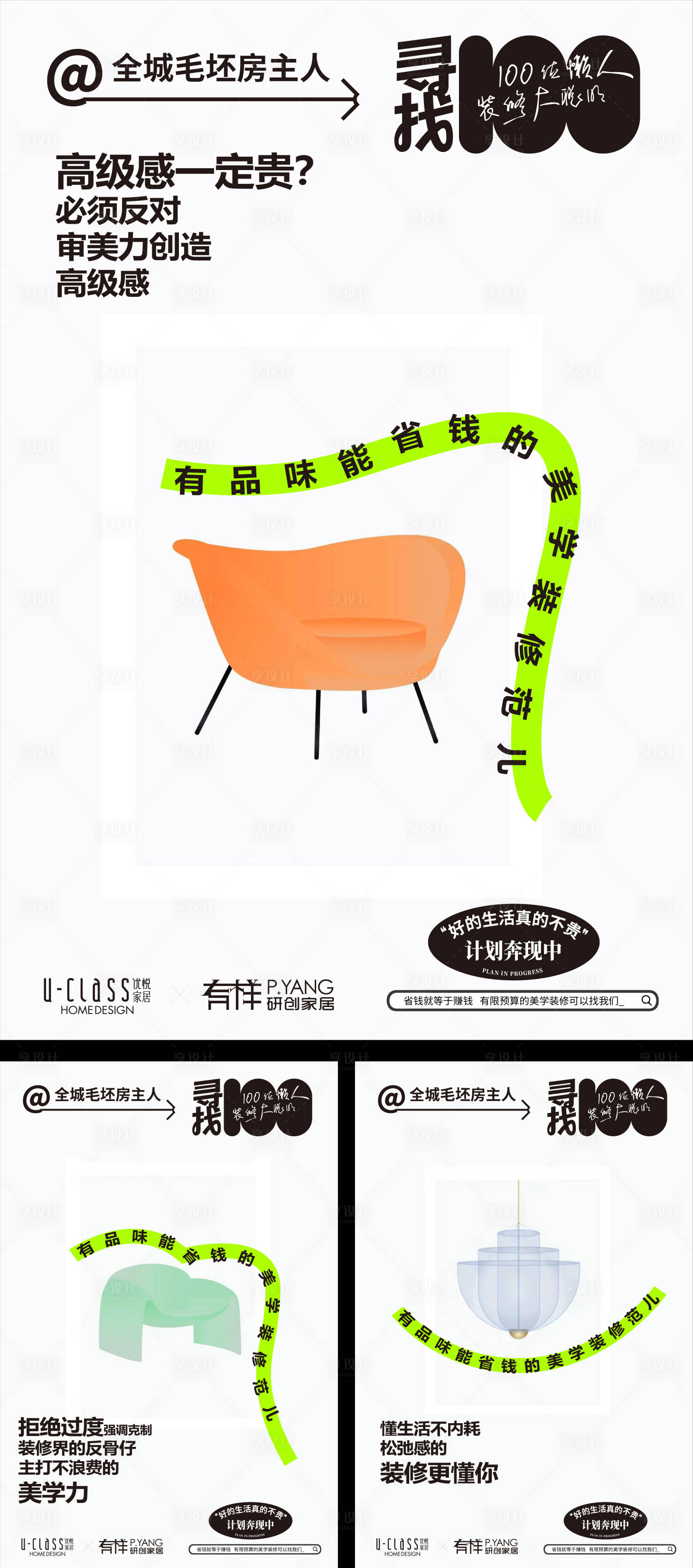 源文件下載【享設計】搜索編號：55280025625746895【時尚設計海報】