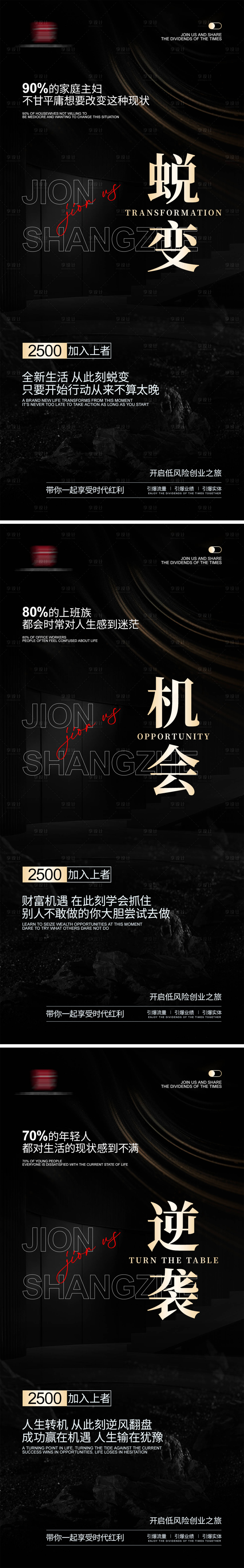 源文件下载【黑金招商海报系列】编号：35090025687701650