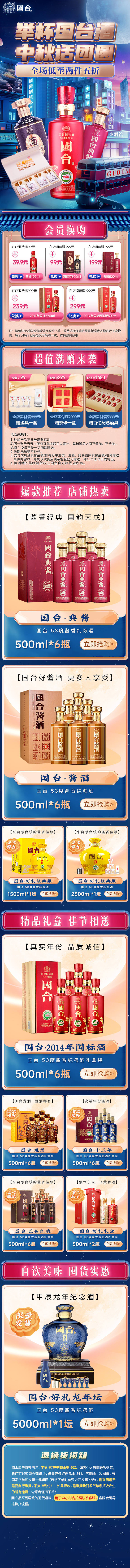 源文件下载【享设计】搜索编号：38590025587972671【中秋白酒促销电商首页】