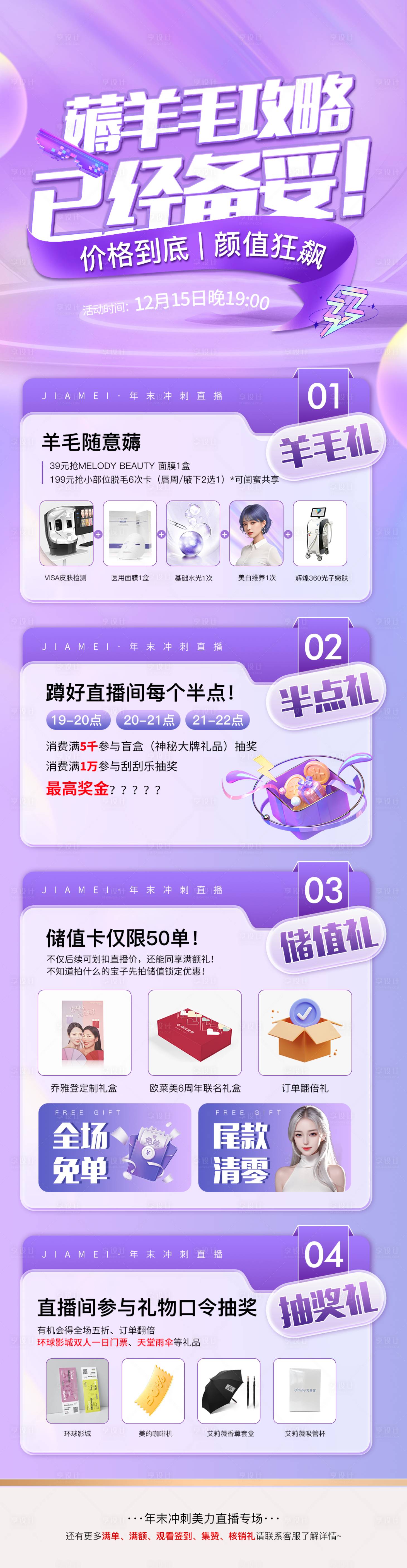 源文件下載【享設計】搜索編號：41240025969336775【醫美活動長圖】