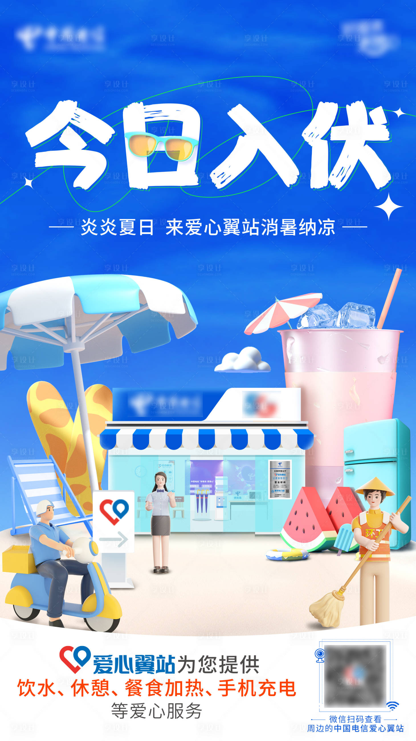 源文件下載【享設(shè)計】搜索編號：48200025902025519【入伏活動海報】