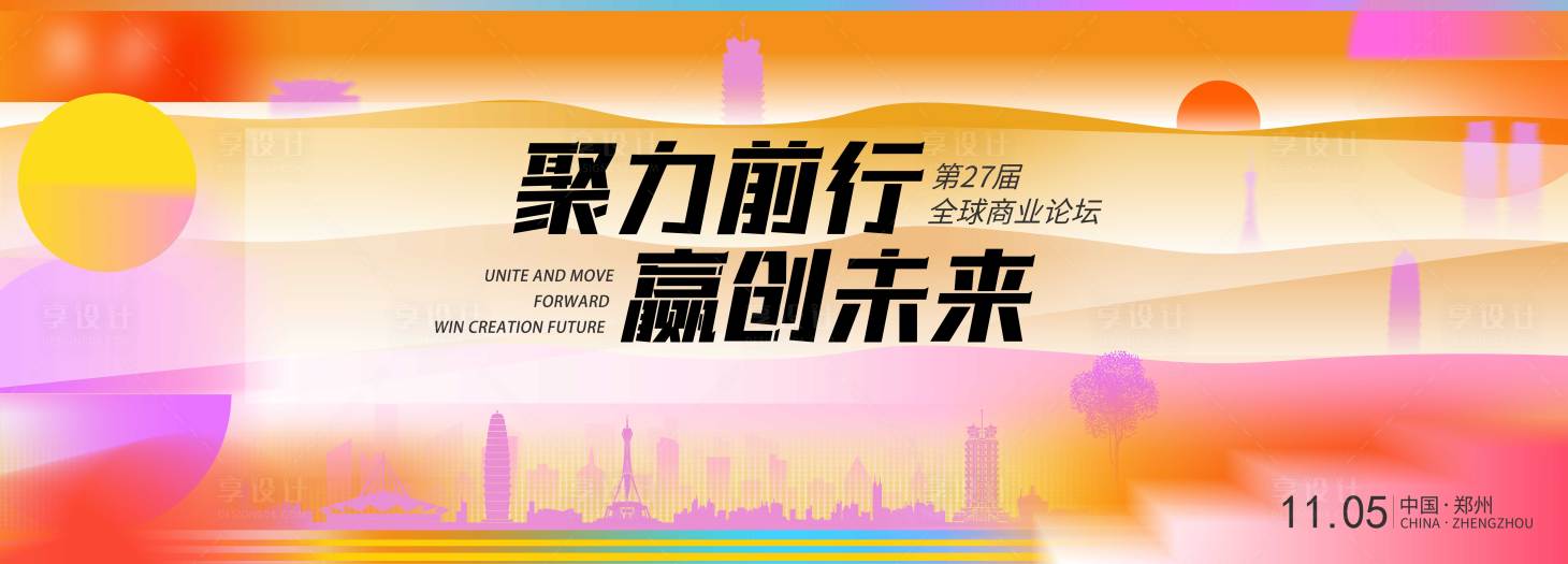 源文件下载【高级大气商务会议论坛签约仪式主视觉】编号：12850025844765230