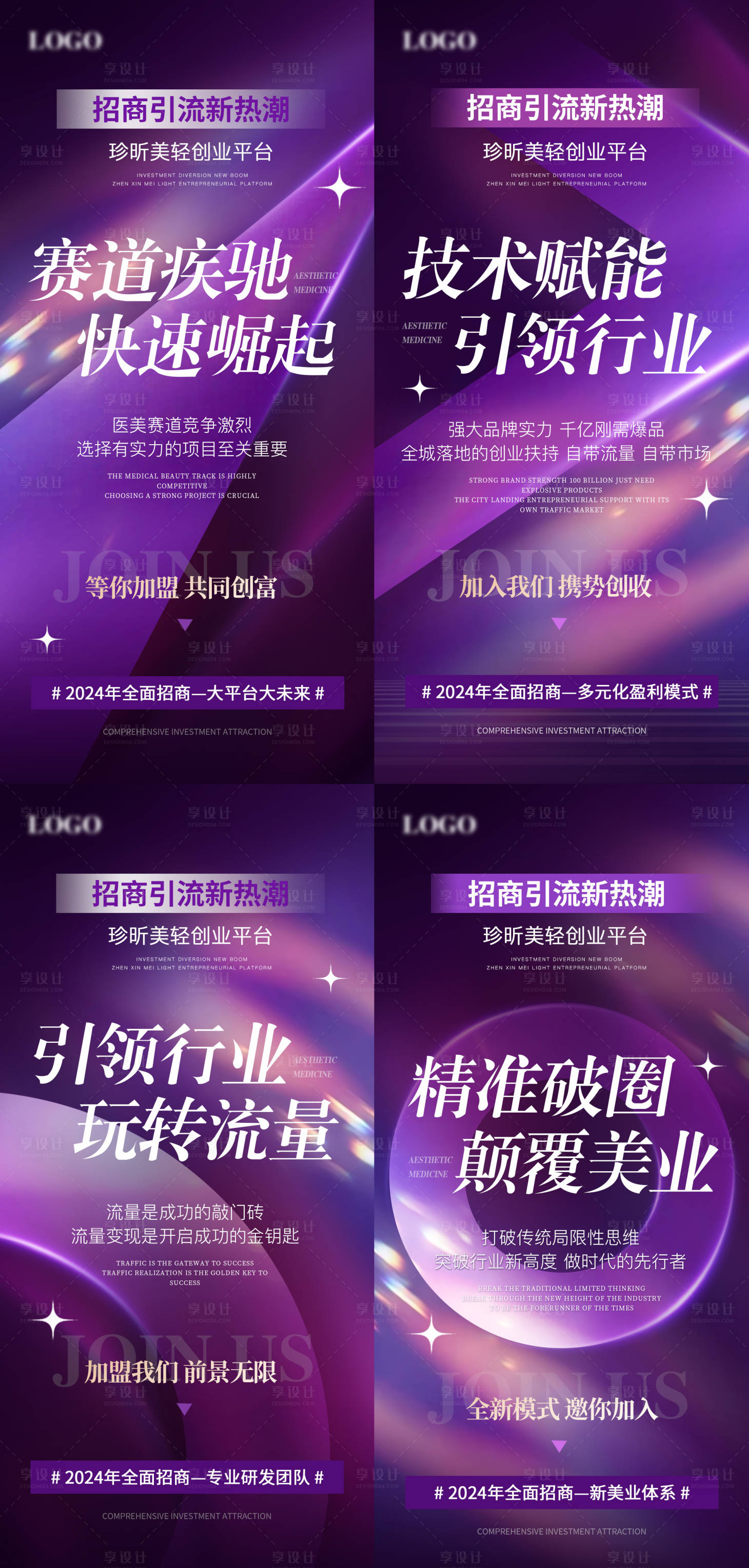 源文件下載【享設(shè)計】搜索編號：55150025763804077【造勢醫(yī)美引流】
