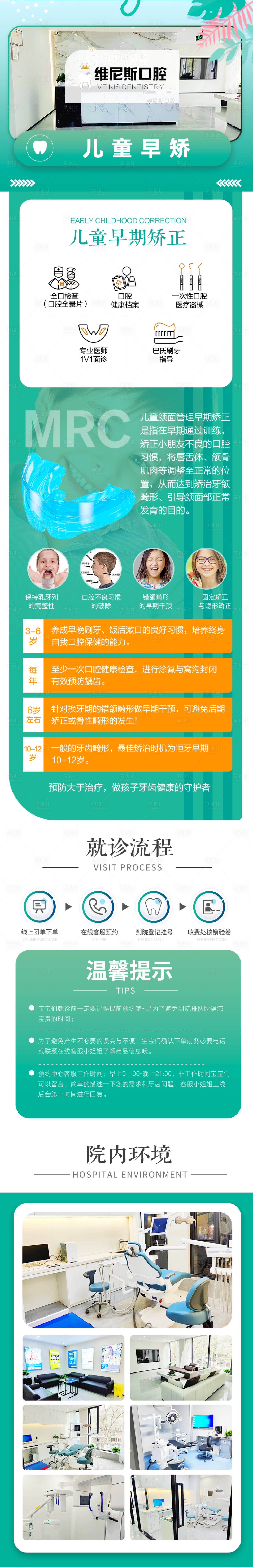源文件下載【口腔兒童矯正詳情頁】編號：95680025850279360