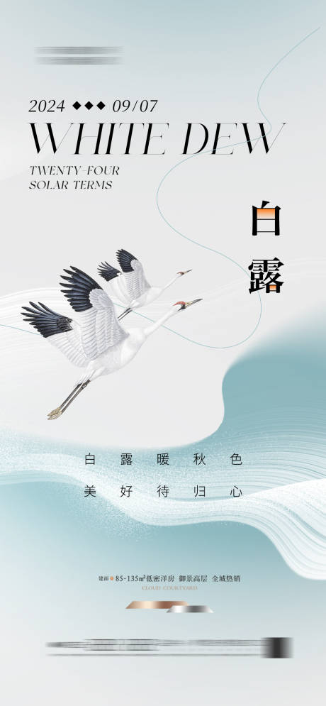 源文件下载【享设计】搜索编号：95160025789643179【白露海报】