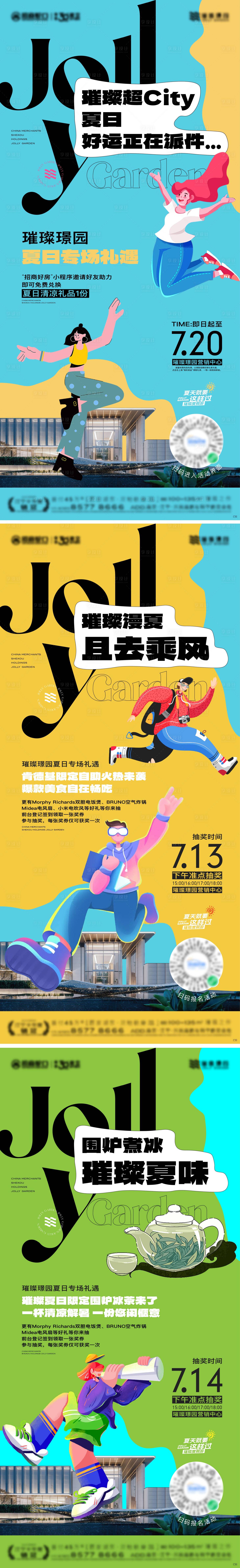 源文件下载【享设计】搜索编号：11590025699906540【夏日礼品活动海报】