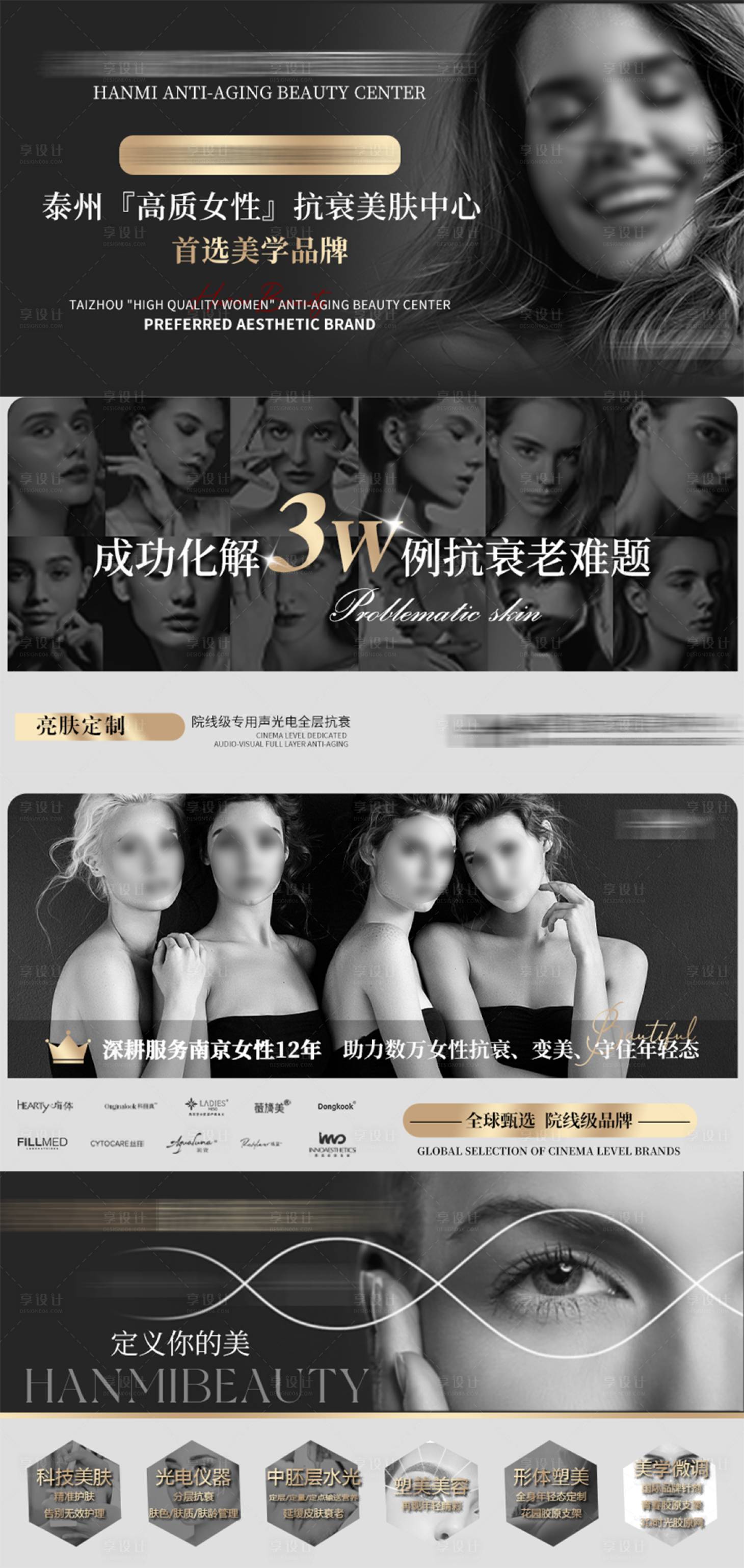 源文件下载【享设计】搜索编号：15090025854366237【医美美团皮肤管理高端轮播图】