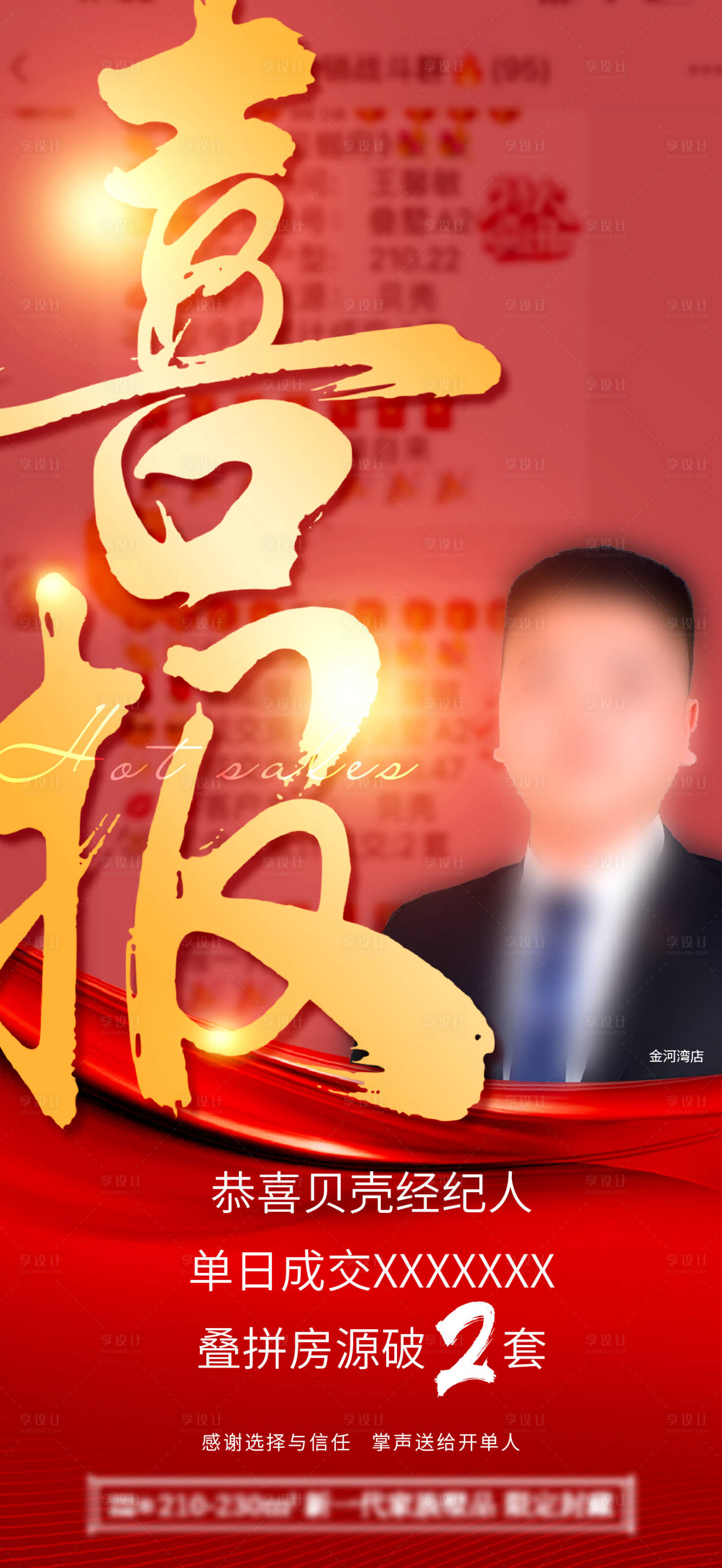 源文件下载【享设计】搜索编号：51960025771658136【渠道喜报】