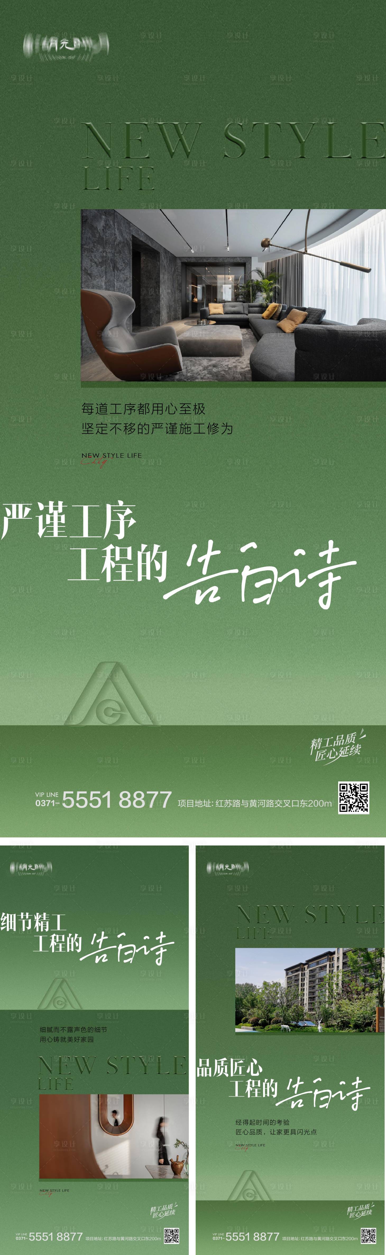 源文件下载【大平层洋房圈层园林价值点配套系列海报】编号：45050025620103687