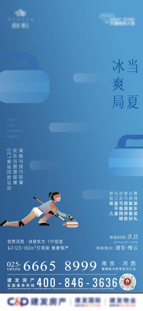 源文件下载【享设计】搜索编号：50040025649039672【冰壶活动单图】