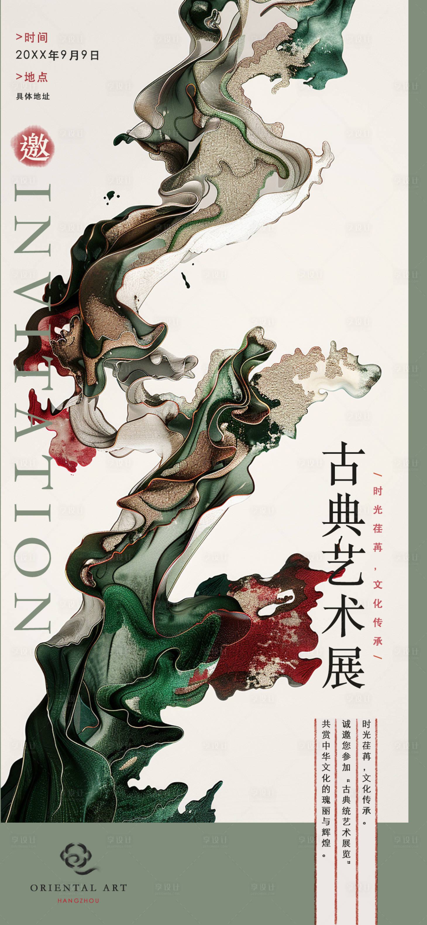 源文件下载【享设计】搜索编号：40000025755931515【新中式邀请函】