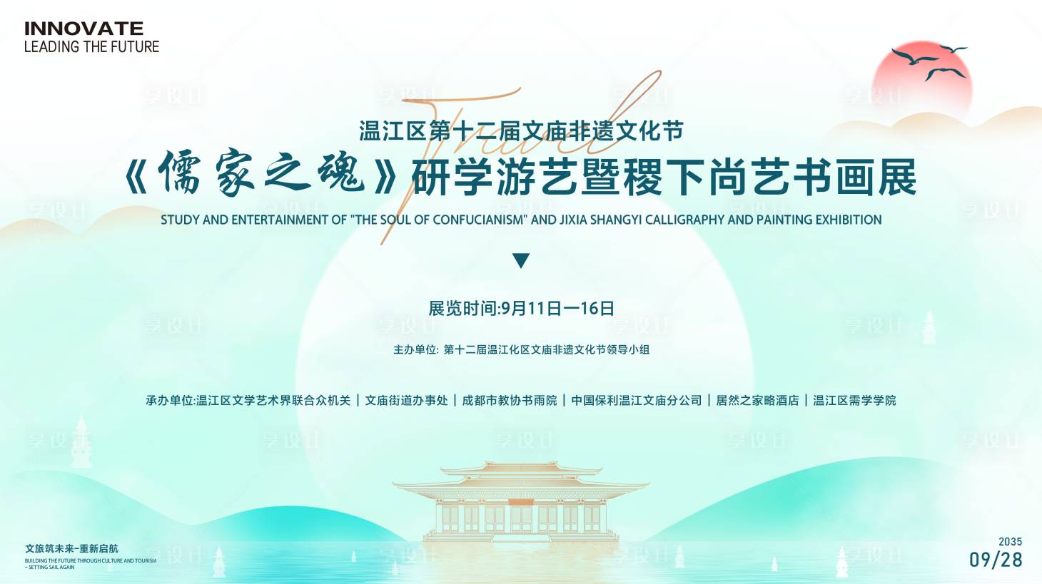 源文件下载【文庙研学游书画展背景板】编号：68190025793244204