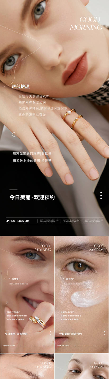 源文件下载【享设计】搜索编号：91060025776499741【美业医美早安图海报】