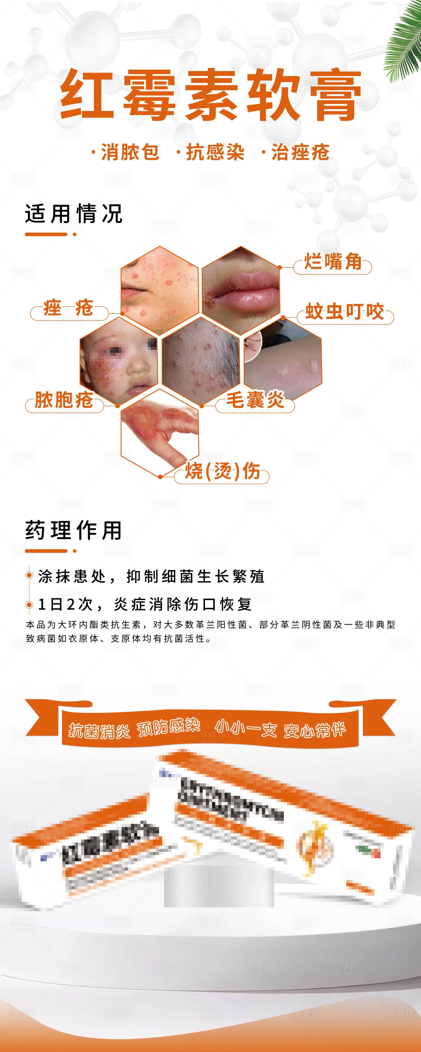 源文件下載【享設(shè)計(jì)】搜索編號(hào)：14680026005683133【醫(yī)藥紅霉素海報(bào)】