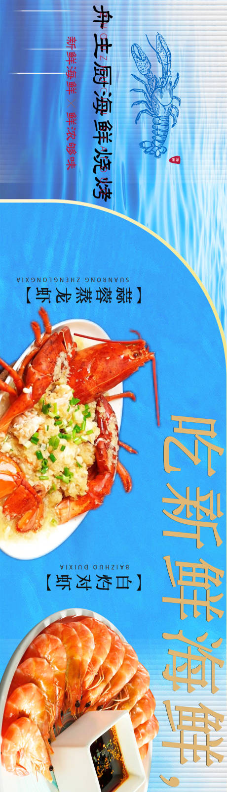 源文件下载【海鲜餐饮长图海报】编号：33900025959577124