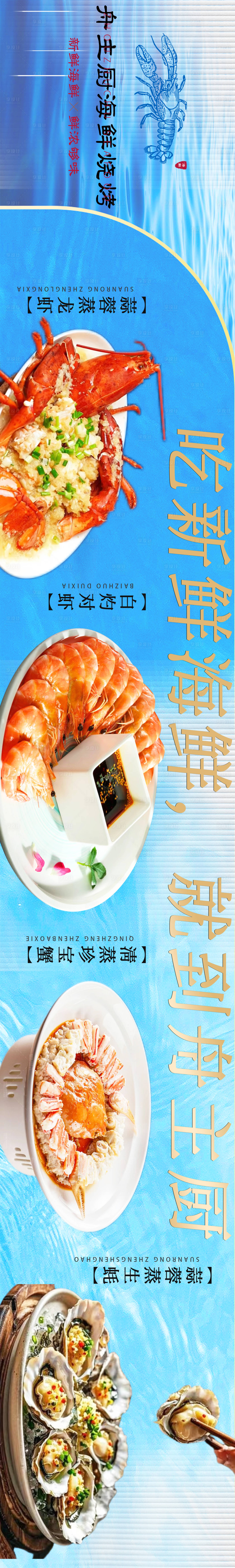 源文件下载【享设计】搜索编号：33900025959577124【海鲜餐饮长图海报】