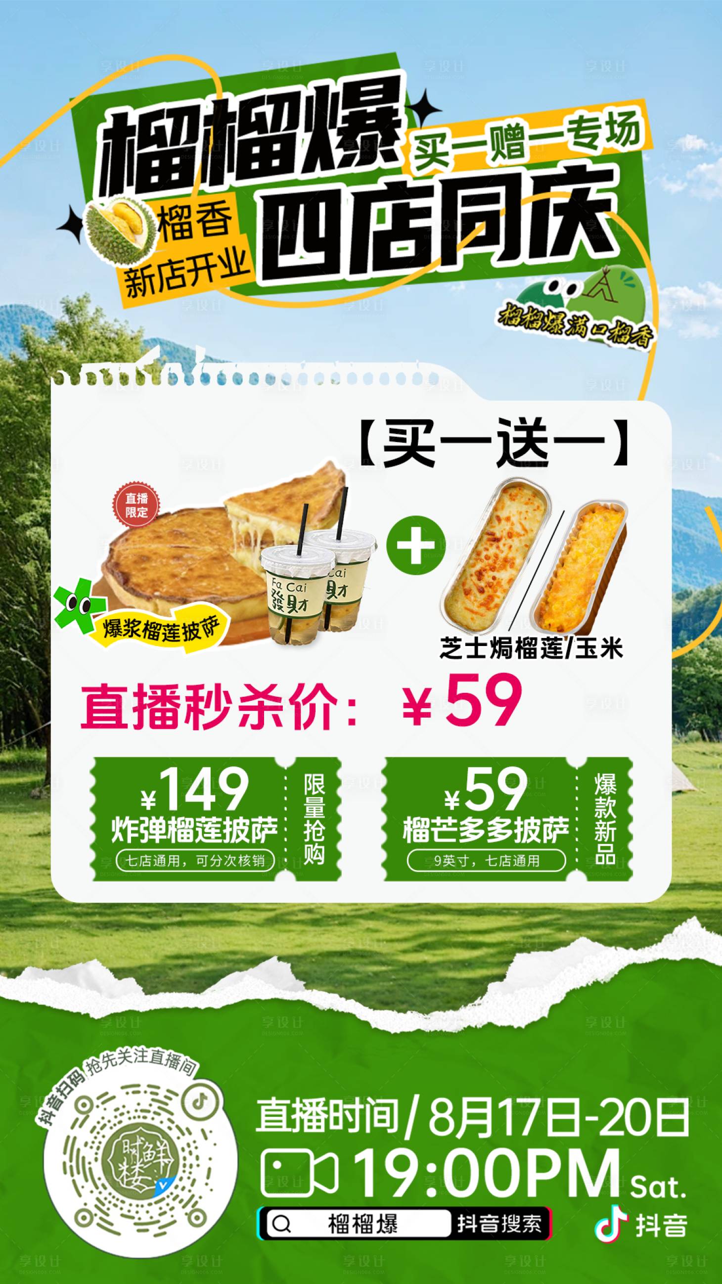 源文件下載【享設計】搜索編號：18550025715549570【榴蓮直播海報】