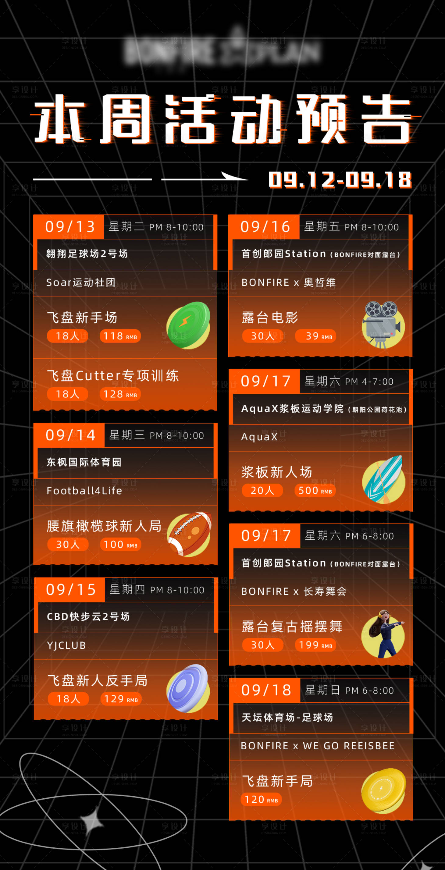 源文件下載【享設計】搜索編號：16420025766133524【活動預告節目預熱海報】