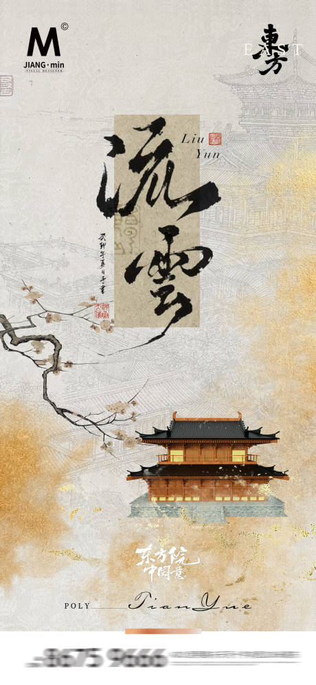 源文件下载【享设计】搜索编号：81530025520384487【中式氛围地产海报】