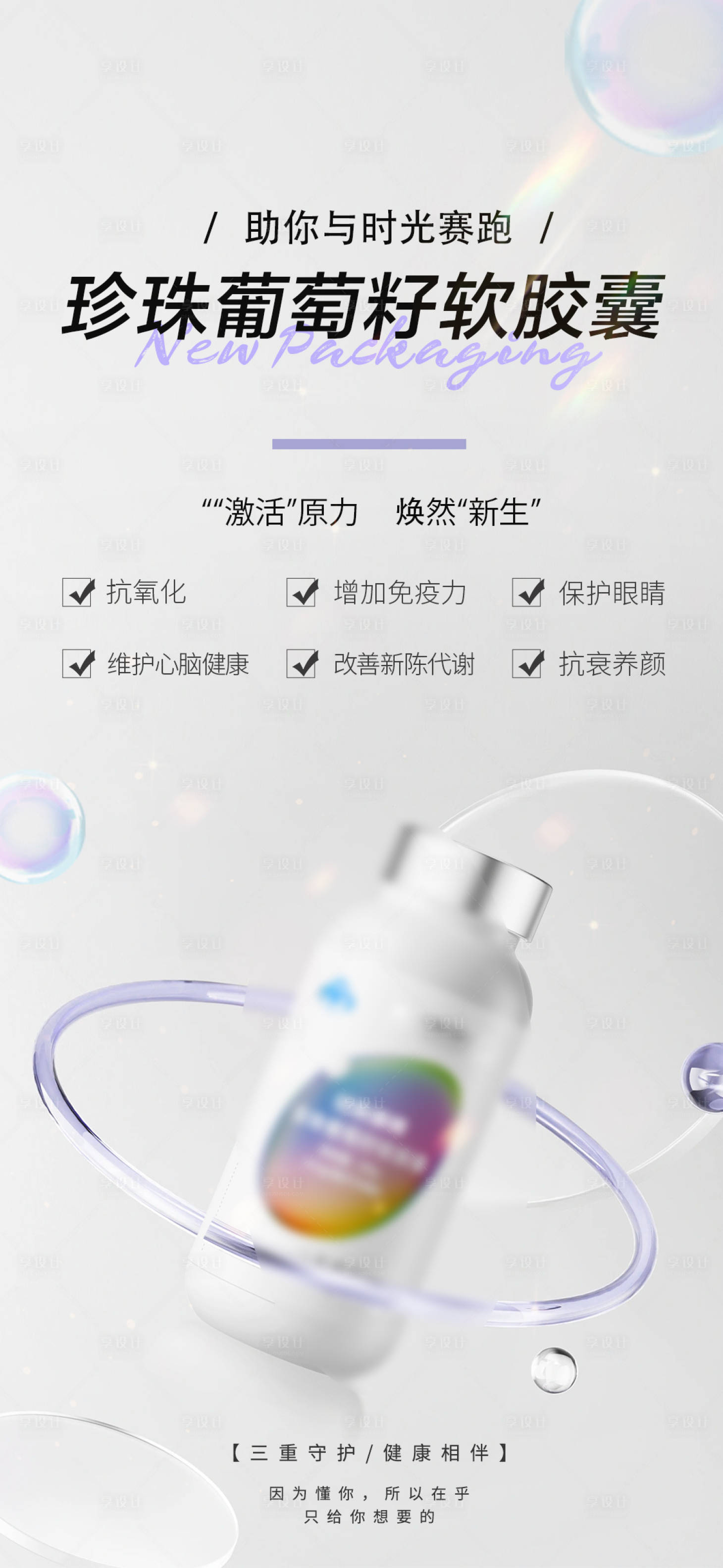 源文件下载【保健品海报】编号：63220025639442918