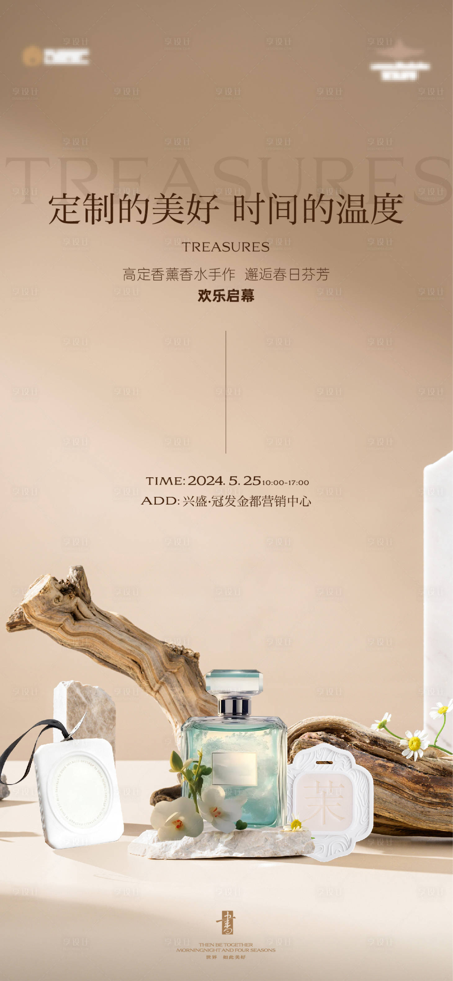源文件下载【香薰香水diy暖场活动】编号：15250025897924570