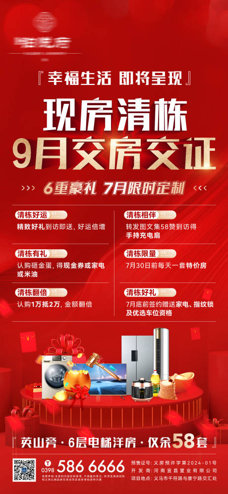 红金清栋好礼海报