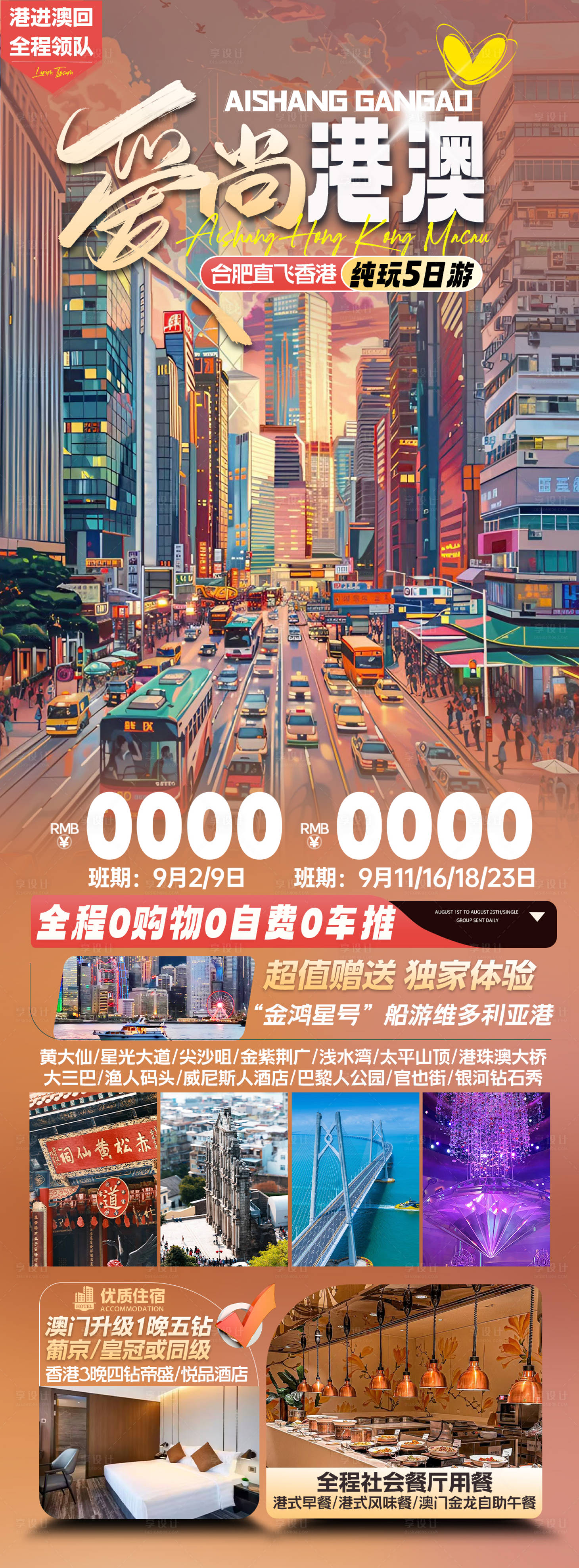 源文件下载【香港自由行海报 】编号：10750025619382130