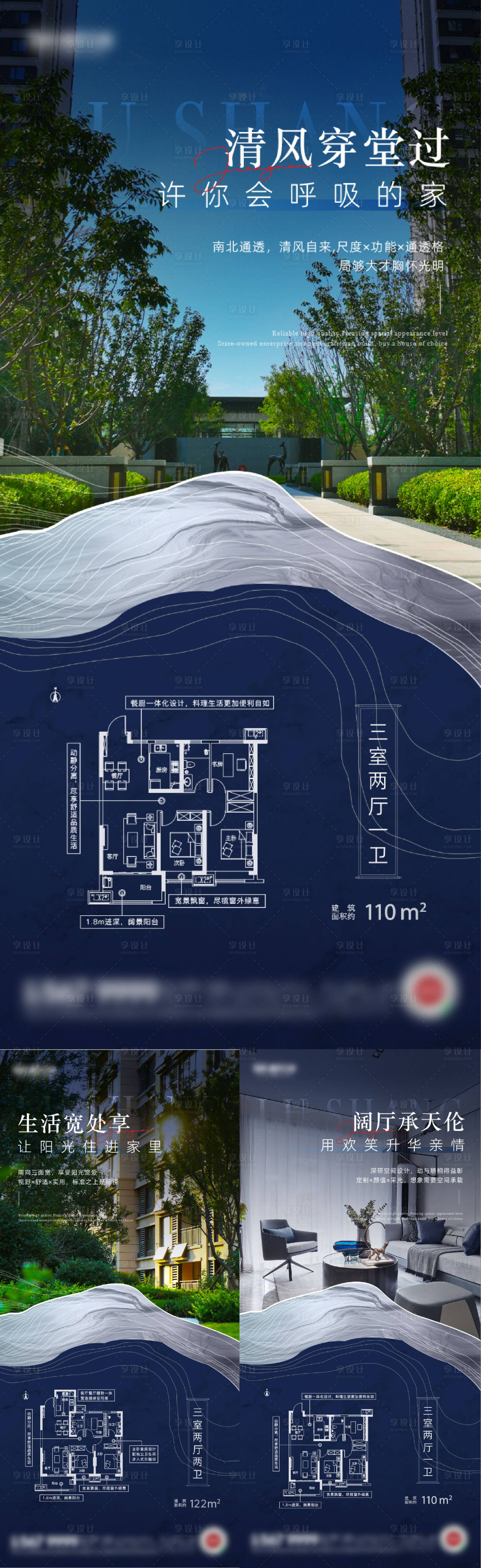源文件下載【享設計】搜索編號：68960025646163016【實景戶型價值點系列海報】