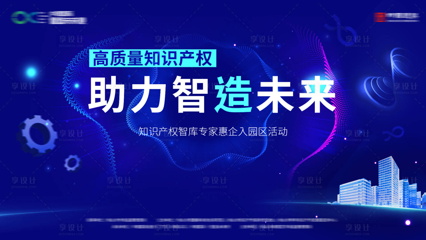 源文件下载【享设计】搜索编号：27520025517359752【产业园科技峰会论坛主画面】